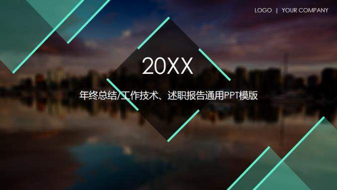 扁平化简约年终总结工作述职报告PPT模板