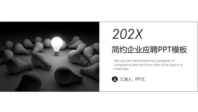 优雅大方简约企业应聘PPT模板