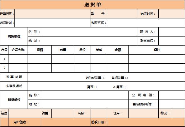 淡雅橙色送货单excel表格模板