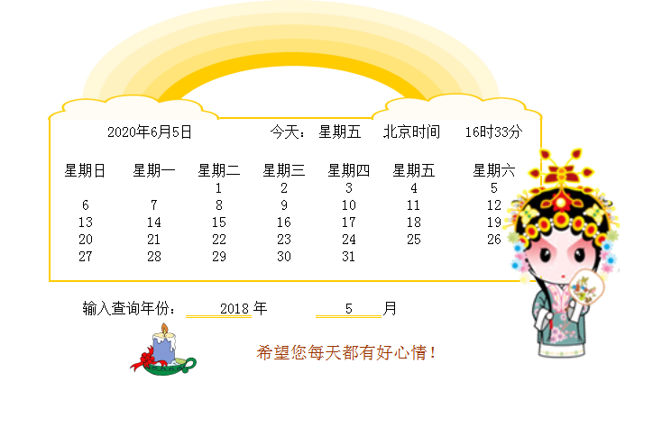 精美卡通京剧娃娃月日历excel模板