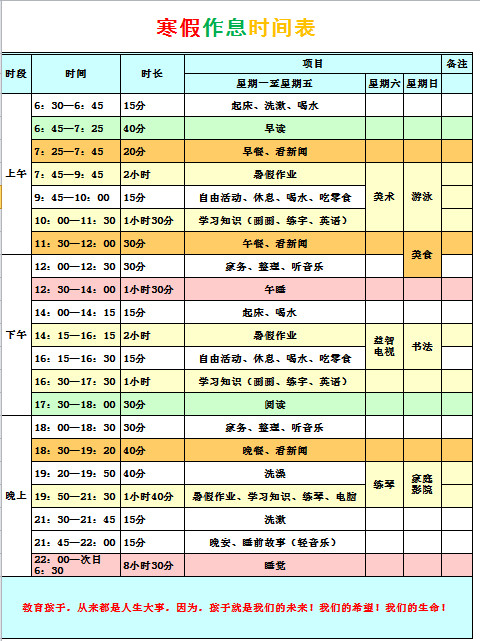 寒假作息时间表