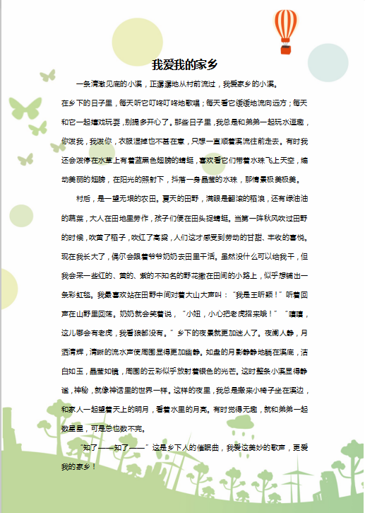 清新绿色草地热气球小学作文集word模板