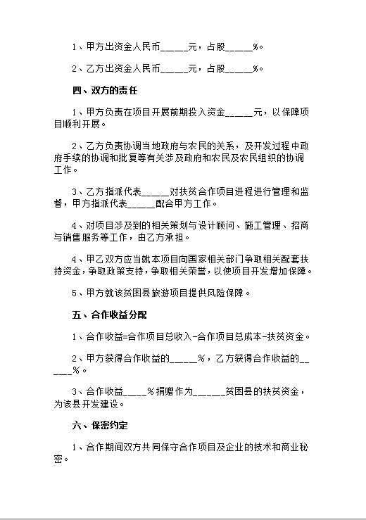 保险公司战略合作协议Word模板