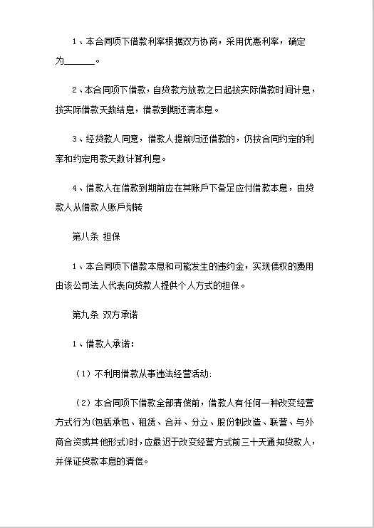 短期借款合同Word模板