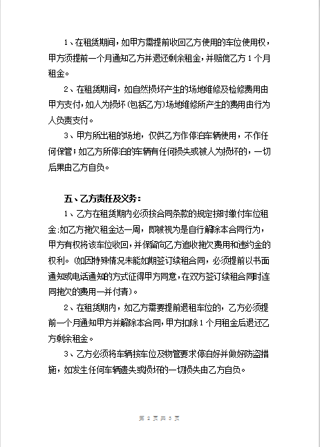 私家车位租赁合同Word模板