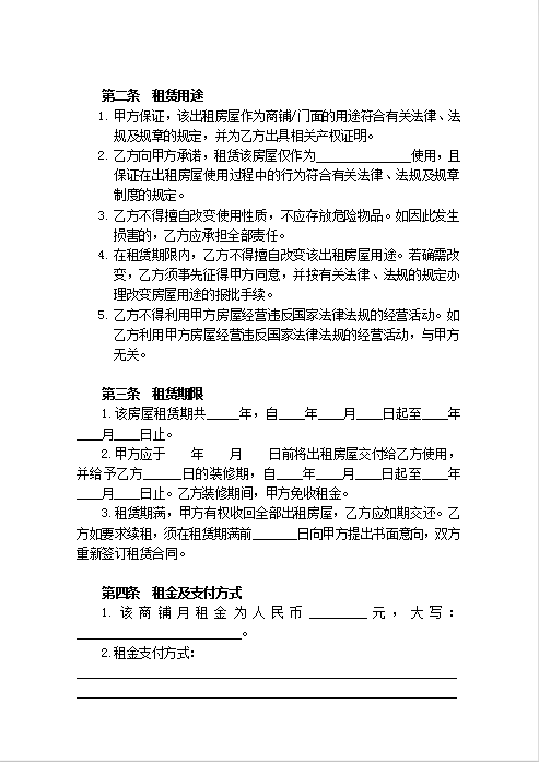 商铺门面租赁合同Word模板