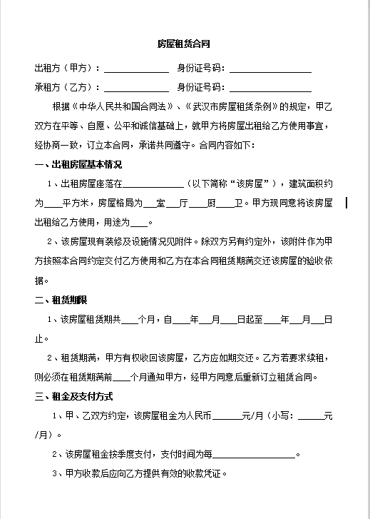 简约蓝色菱形房屋租赁合同模板Word模板