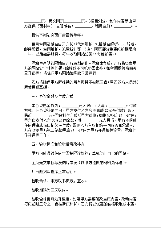 网站建设技术合作合同Word模板