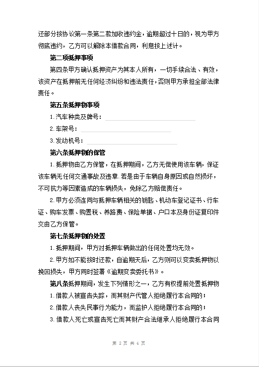 车俩抵押借款合同Word莫版本