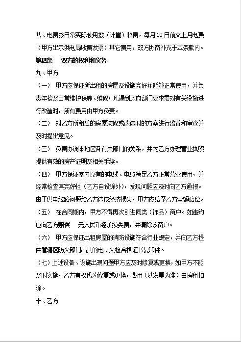 门面商铺租赁合同范本Word模板