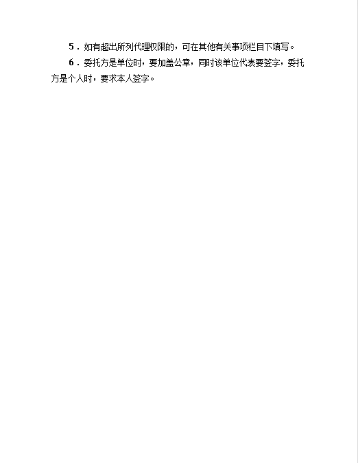 专利代理合同Word模板