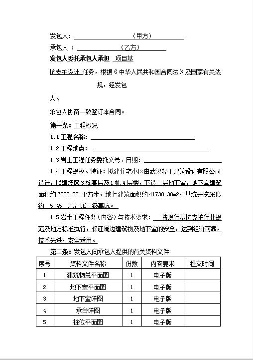 建设工程设计合同Word模板