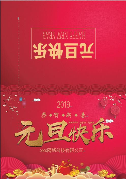 简洁红色主题元旦贺卡