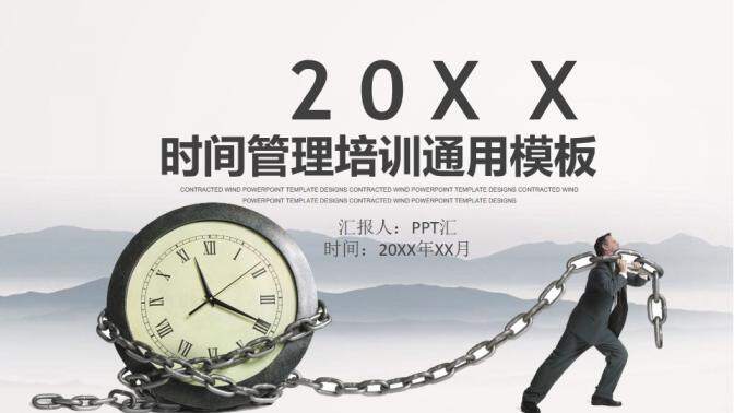 灰色简洁简约时间管理培训教育动态PPT模板