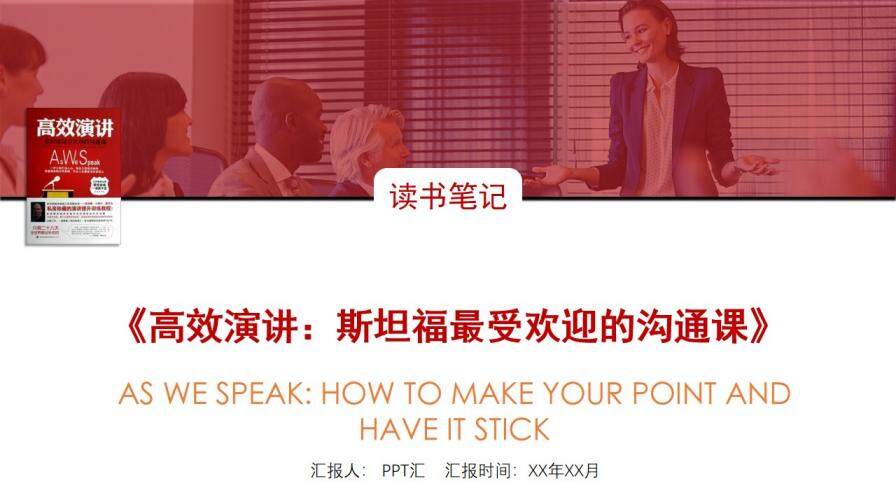 创意简约时间管理高效演讲读书笔记PPT模板