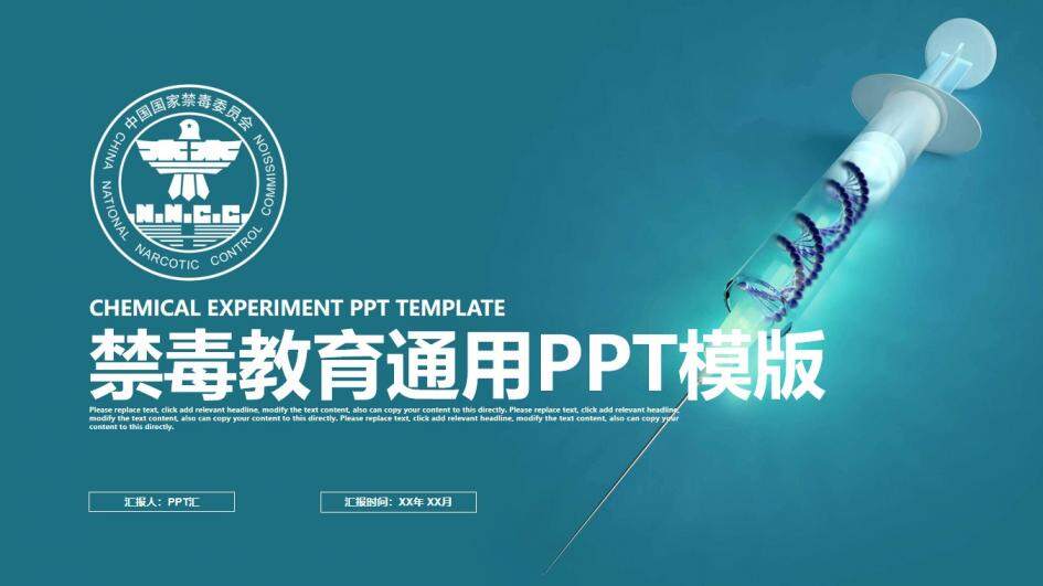 国际禁毒日宣传教育禁毒知识讲座PPT模板