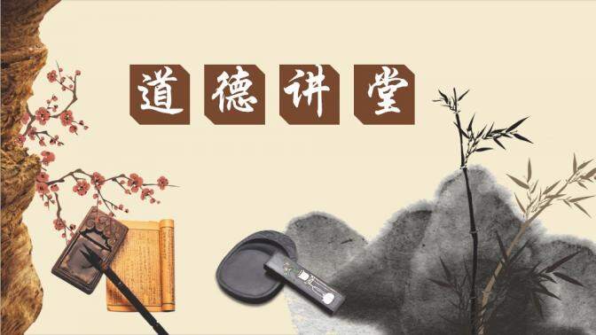 简约水墨国学思想教育道德讲堂PPT模板