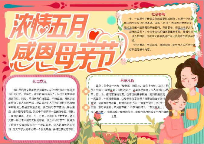 卡通母亲节手抄报