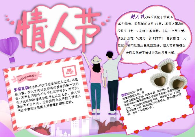 渐变紫情人节小报Word模板