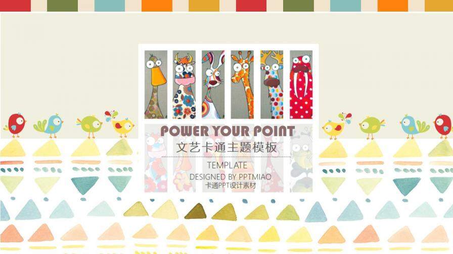 文艺卡通简约儿童生日成长纪念相册PPT模板