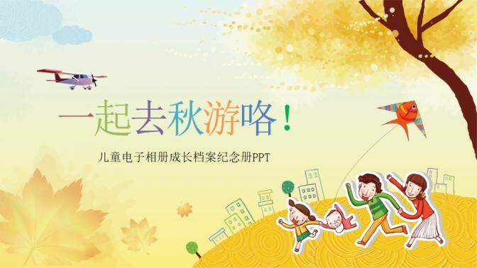 温馨可爱儿童生日会成长档案纪念电子相册PPT模板