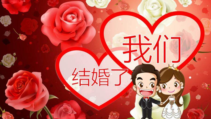 温馨浪漫卡通可爱婚礼婚庆策划PPT模板