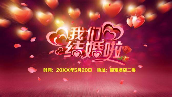 唯美大气浪漫温馨结婚婚礼庆典开场视频策划动态PPT模板