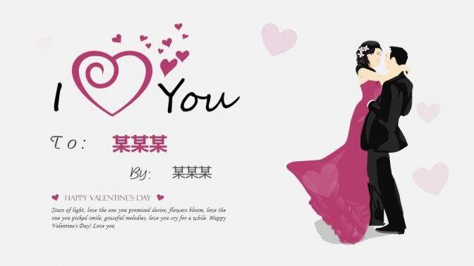 简约爱心浪漫手绘婚礼婚庆典礼纪念电子相册策划PPT模板