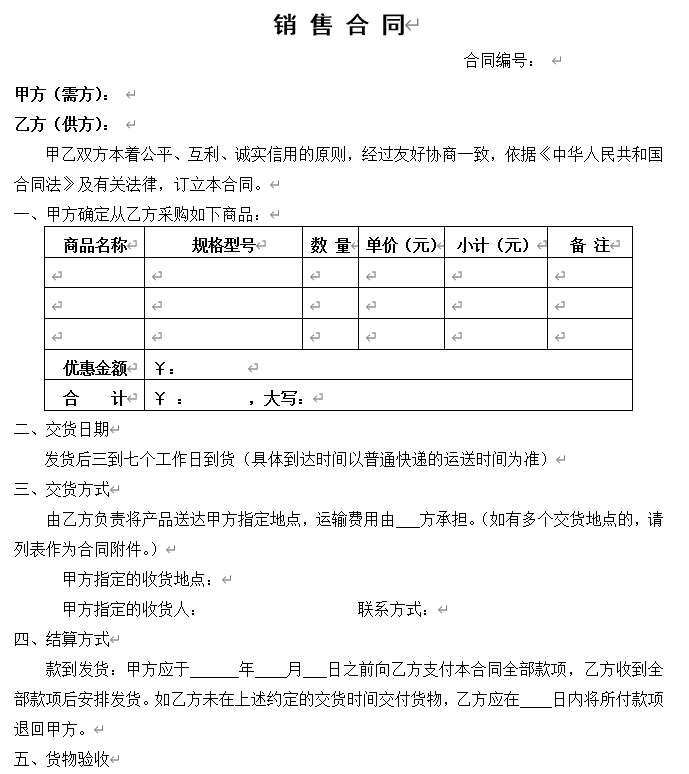 京东合同模板.doc