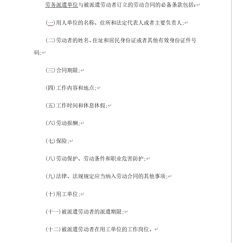 出国打工合同的必备条款.docx