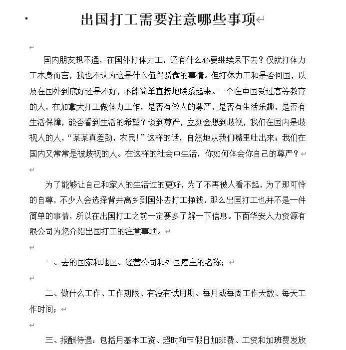 出国打工需要注意哪些事项.doc