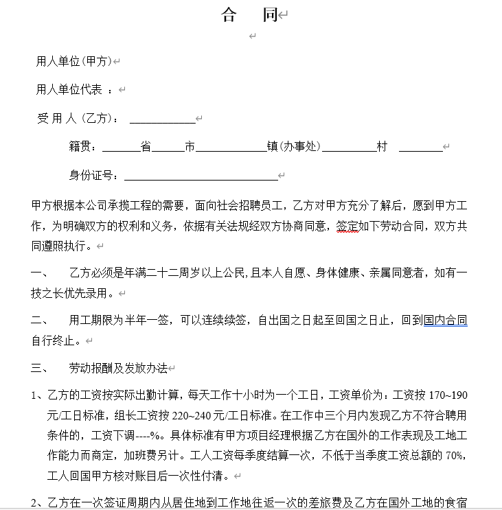 出国劳务合同.doc