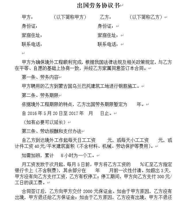 出国劳务协议书.doc