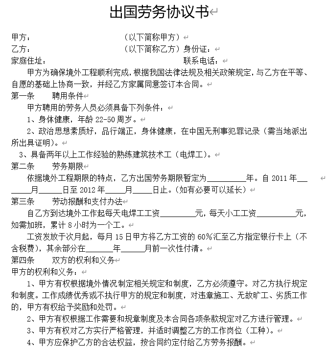 出国劳务协议书（1）.doc