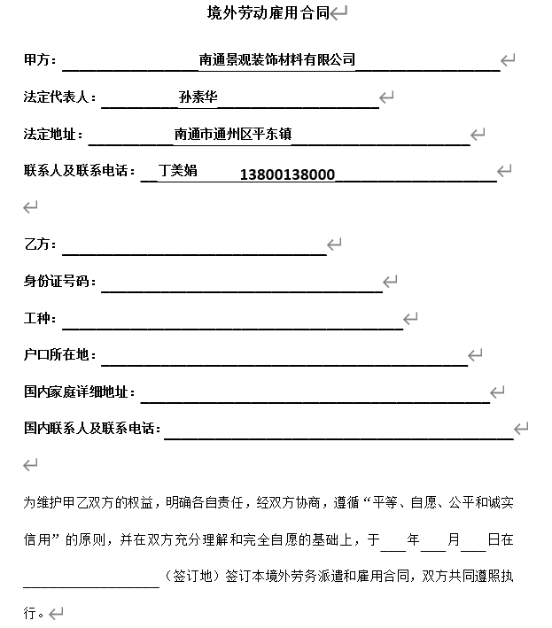 境外劳务派遣和雇用合同.doc