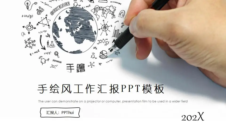 大气手绘风工作汇报PPT模板