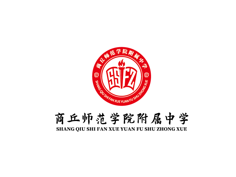 商丘师范学院附属中学logo设计
