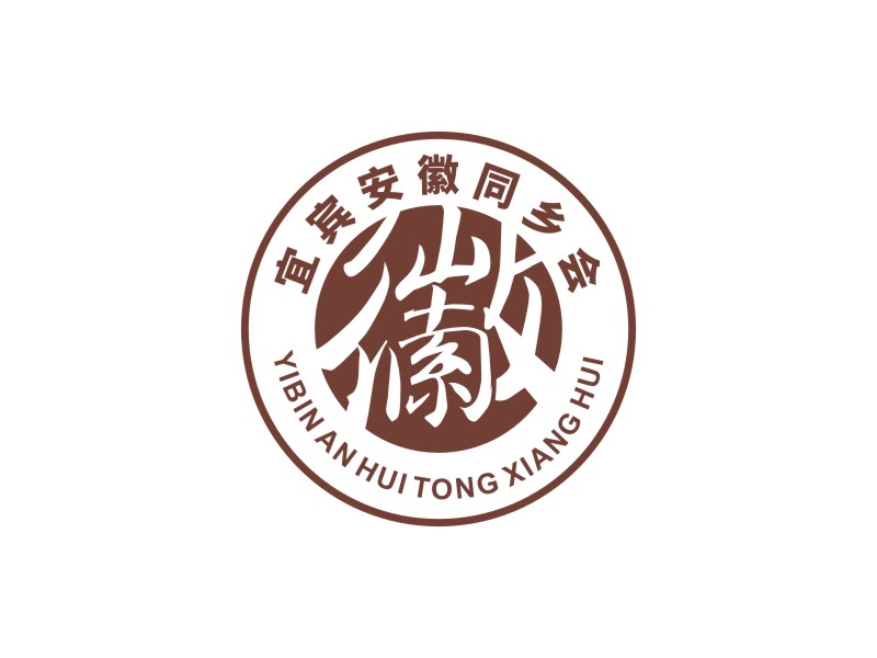 宜宾安徽同乡会logo设计