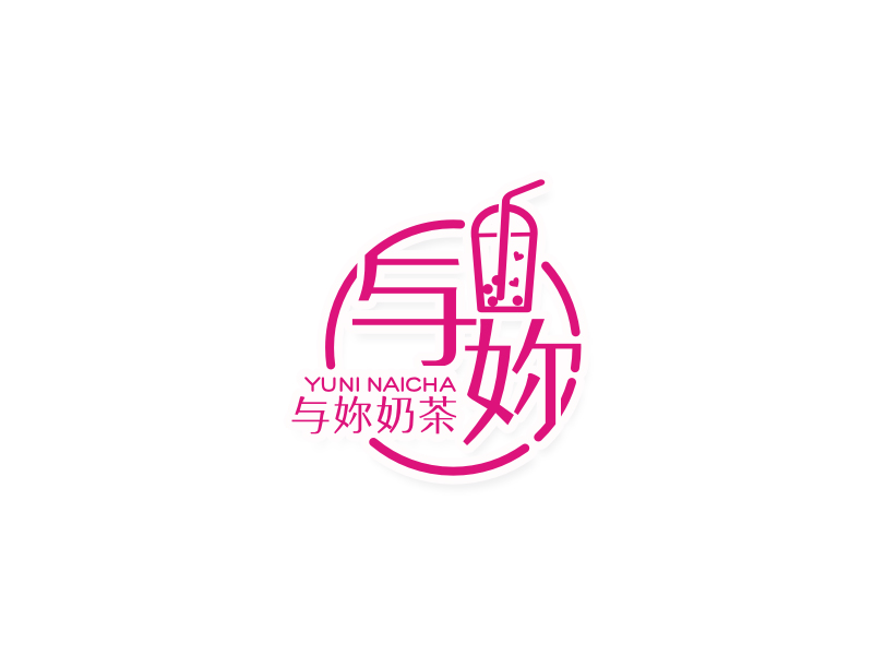 与妳奶茶logo设计:粉色系创意饮品品牌标识