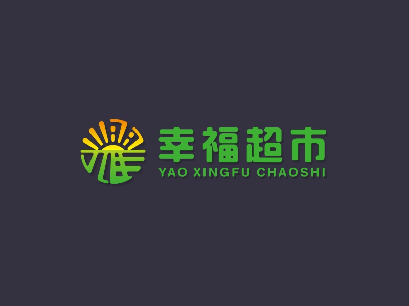 创意logo设计:阳光与绿色融合的幸福超市标志