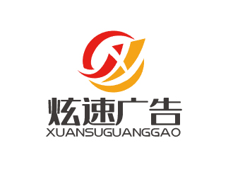 炫速广告logo设计:动感与现代的完美结合