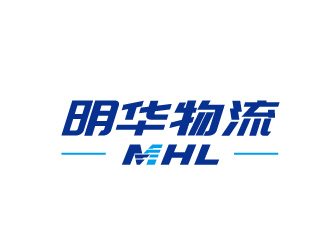 明华华物流logo设计:简约现代与行业特色的完美结合