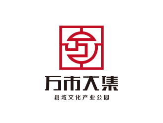 简约大气的'万市大集'logo设计