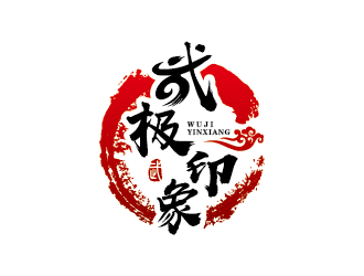 武极印象:传统与现代融合的logo设计