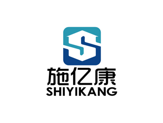 施亿亿康康logo设计:简约与专业并存