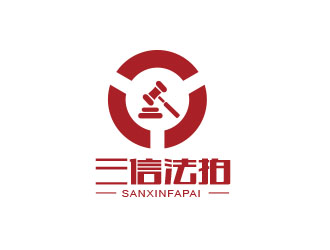 三信法拍logo设计:专业法律与拍卖行业的视觉标识