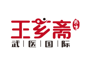 王乡斋logo设计:融合传统与现代的养生品牌标识