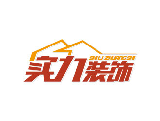 实力装饰logo设计:现代与稳重的完美结合