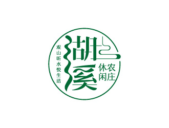 清新自然的logo设计,展现湖溪休闲庄园的独特魅力