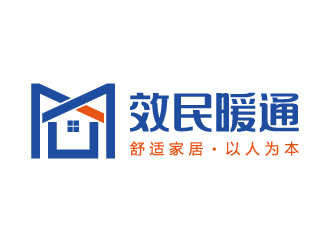 效民暖通通logo设计:简约与专业并存